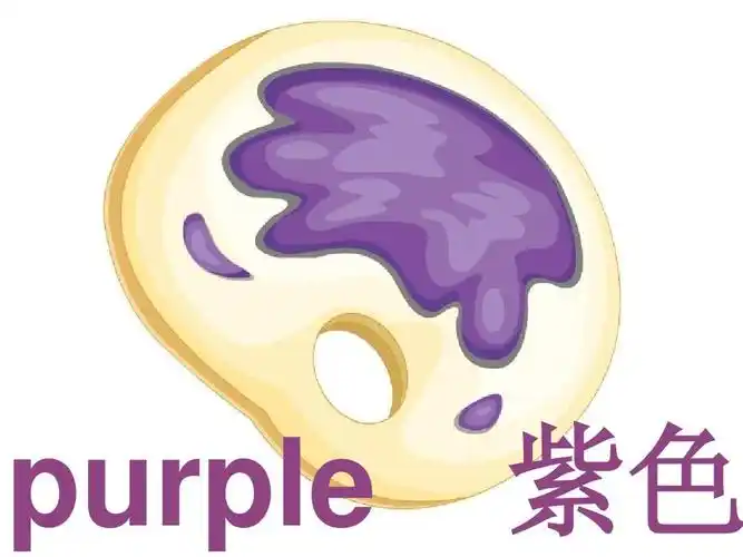 purple 紫色
