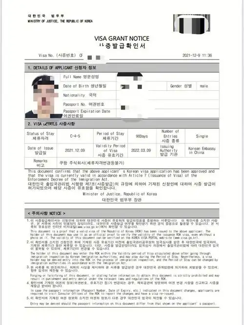 韩国c45签证顺利出签