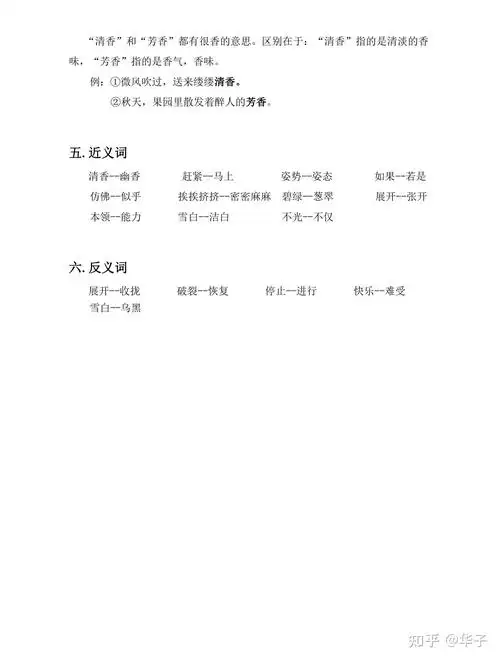 部编版三年级语文下册荷花瓣组词蓬组词胀组词裂组词姿组词势组词仿