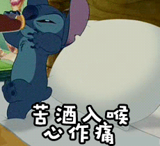 soogifsoogif出品苦酒入喉心作痛史迪奇史迪仔gif动图_动态图_表情包