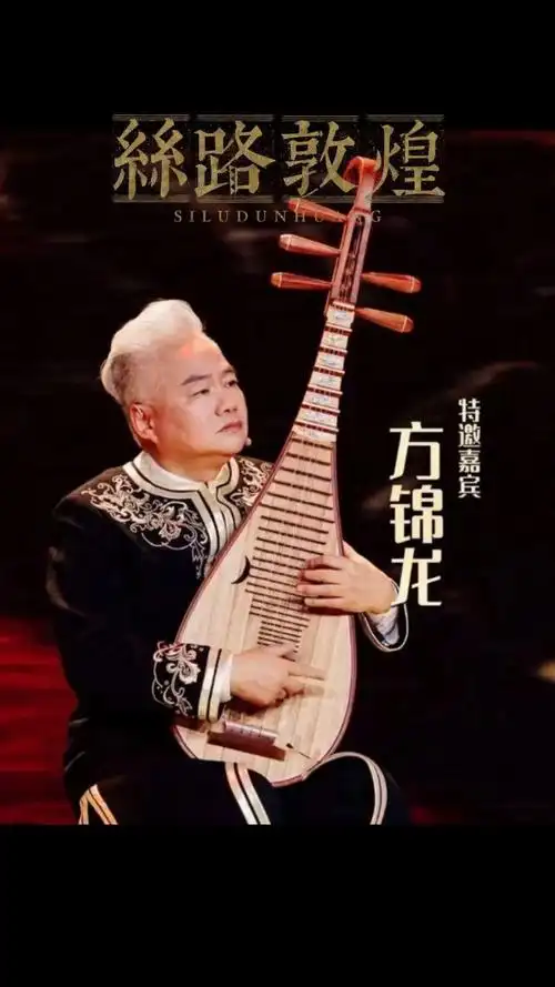 国乐行者 #方锦龙 #五弦琵琶 #秀我中国 #方锦龙国乐