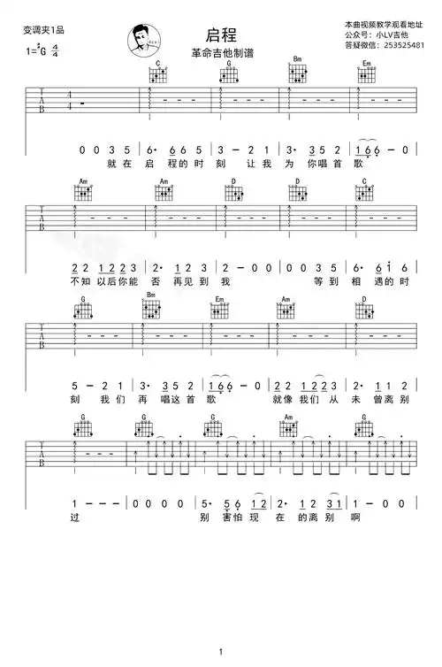 启程吉他谱水木年华g调扫弦版弹唱教学视频