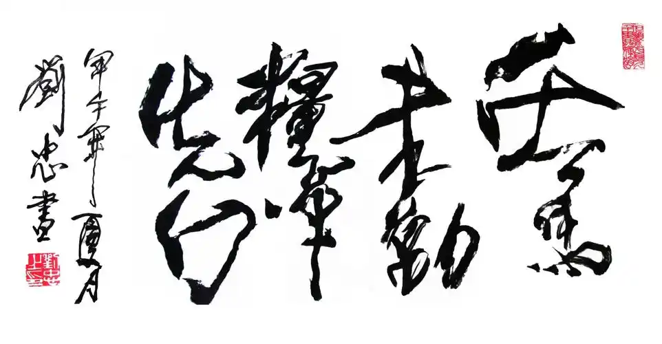 《兵马未动粮草先行》210x110cm