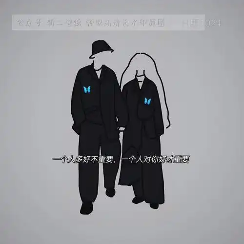 一个人多好不重要个人对你好才重要图片背景图壁纸抖音热门朋友圈封面