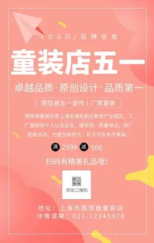 白色简约风童装店五一促销海报