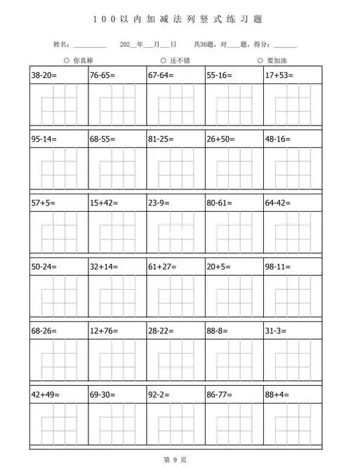 二年级竖式练习题