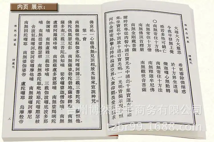 宗教法物法器佛经经书结缘经文早晚念诵集好质量版32k0