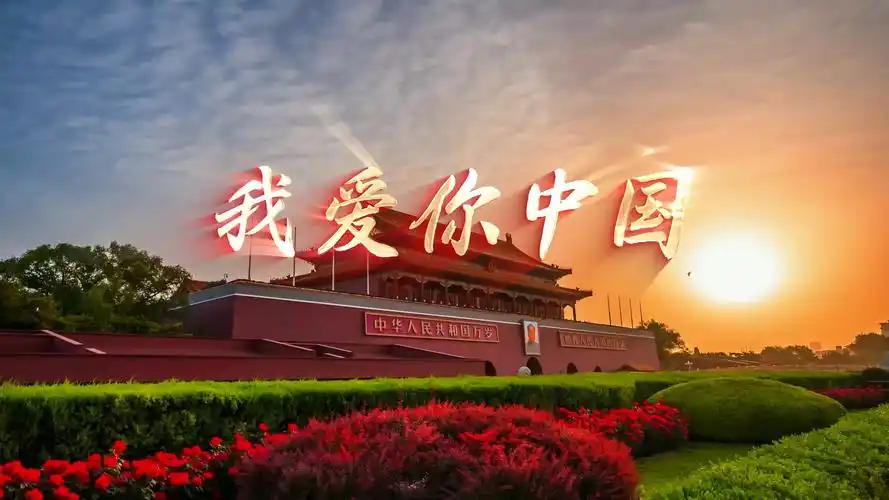 《我爱你中国》大合唱