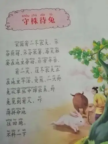 《成语故事,中华语言》您好我是双 辽一小第五小学二年一班马占祥今天