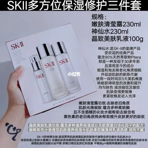 skii多方位三件套sk2