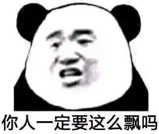 炫舞爆气表情包