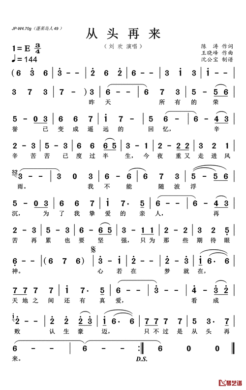 从头再来简谱歌词刘欢演唱沈公宝制谱