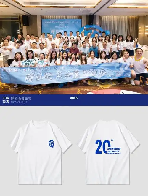 20周年初中高中老同学聚会定制t恤卫衣班服