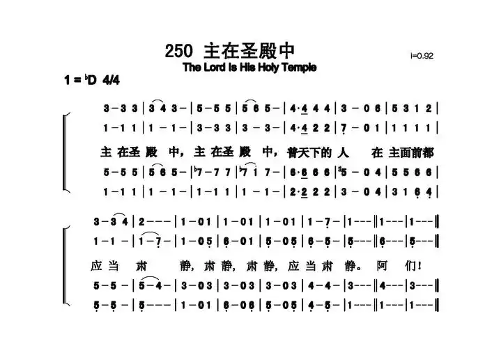 第250首主在圣殿中