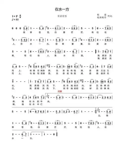 简谱《在水一方》,《千年等一回》,《铁血丹心》