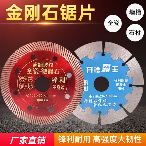 瓷砖切割片水电开槽机刀片大理石材超薄无齿锯锯片可以干切混凝土