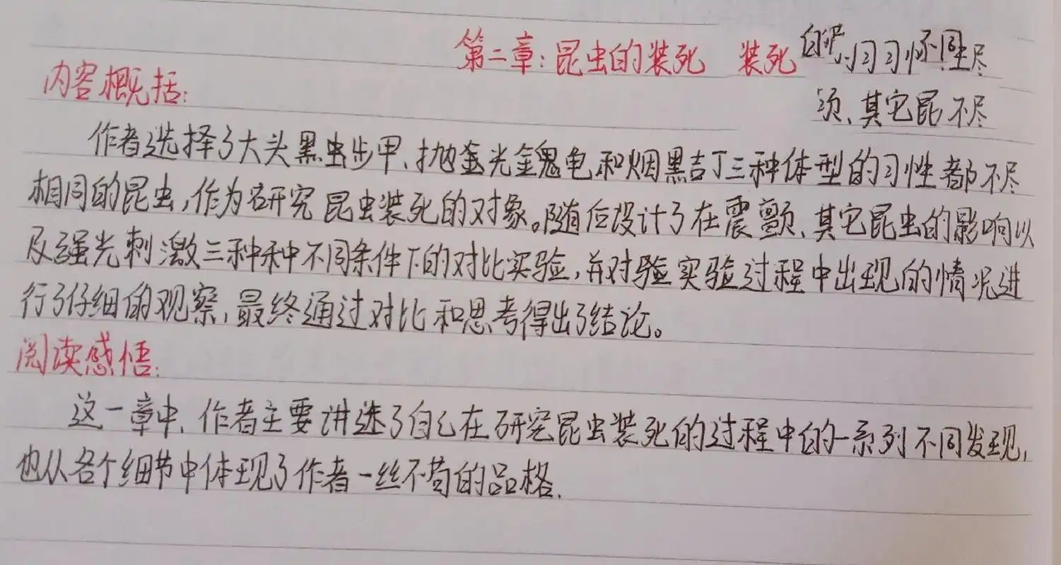《昆虫记》第二章昆虫的装死 内容梗概 读后感悟