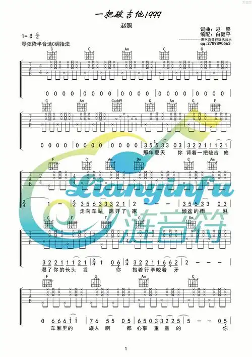 一把破吉他1999吉他谱(图片谱,赵照,白健平编配,涟音符)_赵照_一把破