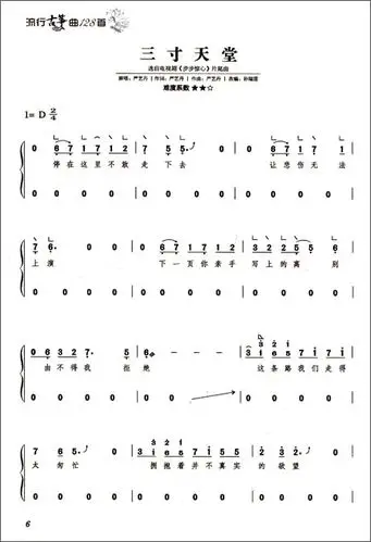 最易演奏:流行古筝曲128首(初学者专用简易版)