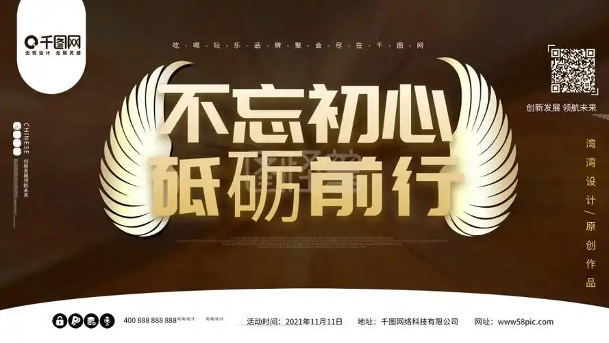 不忘初心砥砺前行企业文化c4d原创展板