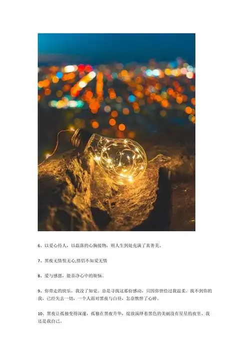 深夜感慨经典短句适合深夜一个人的句子