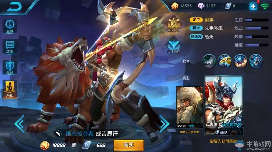 《王者荣耀》成吉思汗皮肤大全