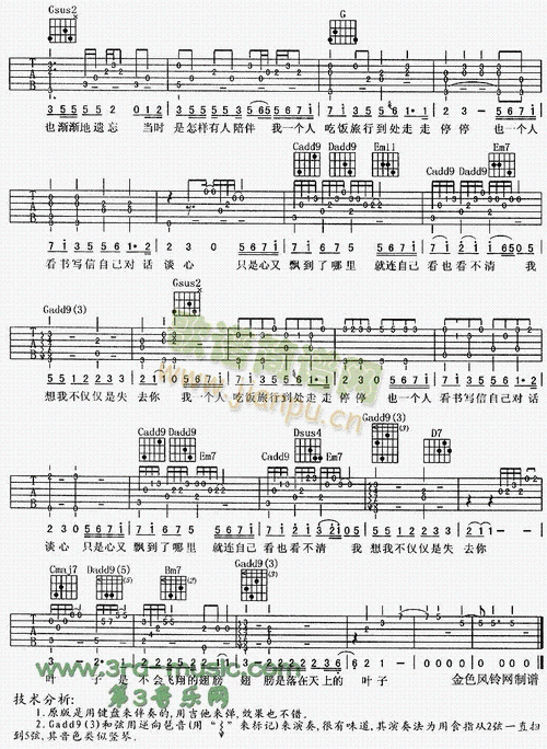 叶子(吉他谱)3