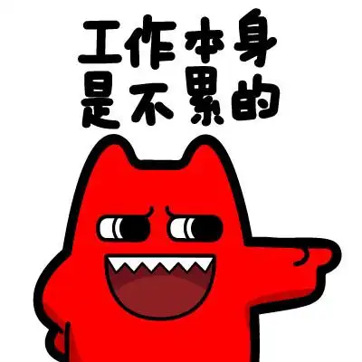 魔鬼猫表情-工作中遇到的人才是最累的