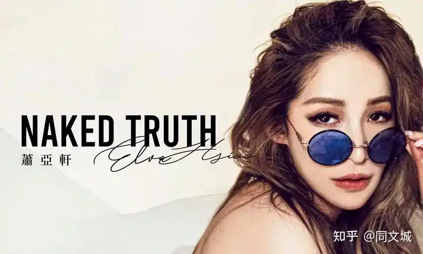 萧亚轩的快乐让多少集美眼红嘴馋了