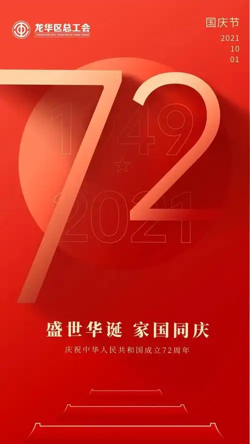 值此建党100周年的金色硕果时节,我们迎来了举国欢庆的国庆节,在此