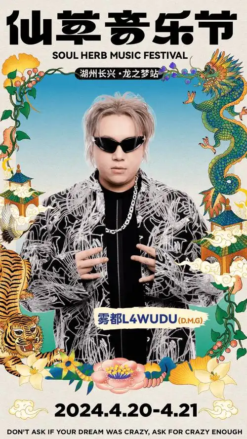 gai周延携d.m.g众实力唱将重磅加盟仙草音乐节_说唱_中国_重庆