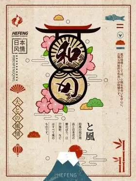 日本文化宣传海报图片-素材-模板在线设计制作-千库编辑