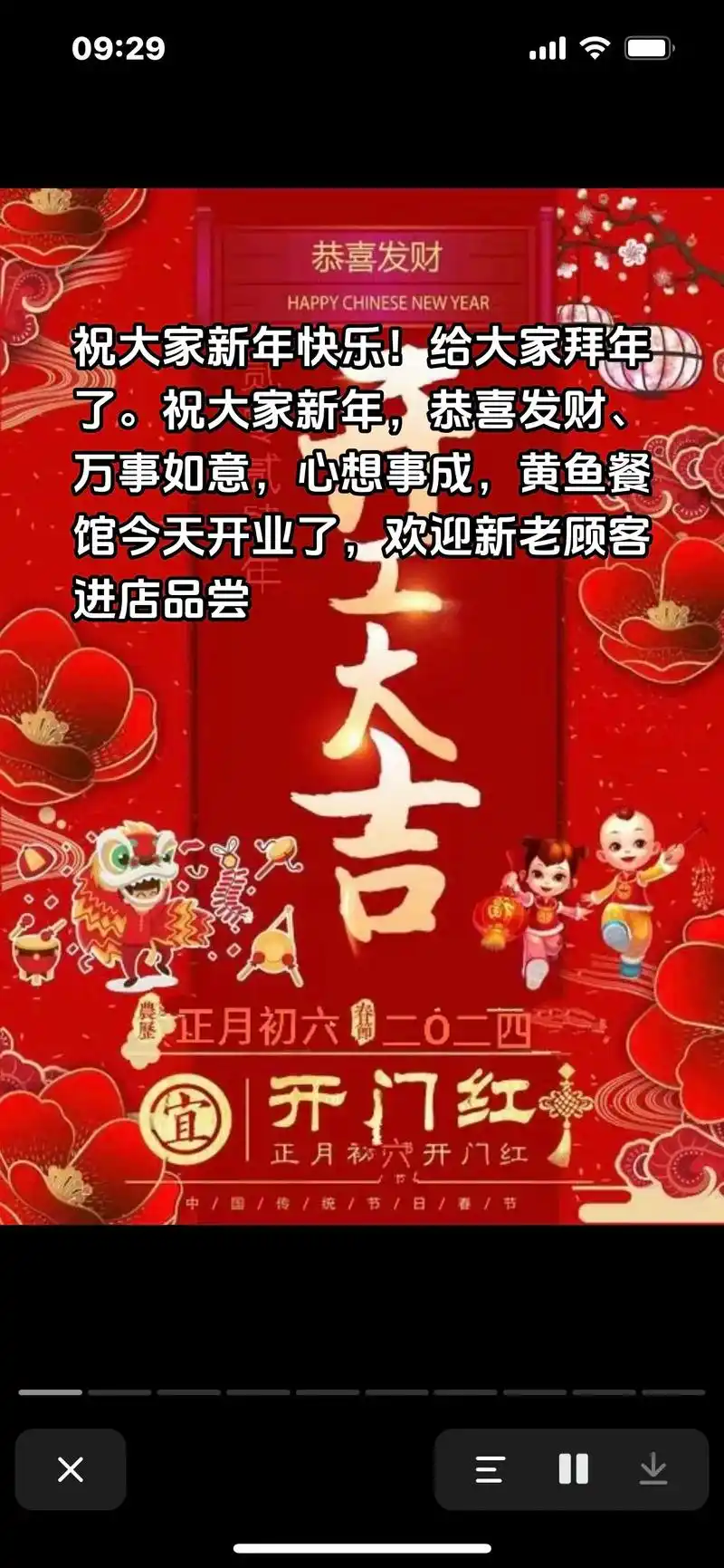 今天初六六六顺我们餐馆开业了,尊敬的顾客感谢你们的照顾,祝你 - 抖