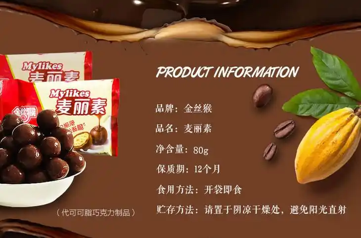 yx金丝猴麦丽素夹心巧克力80g*2