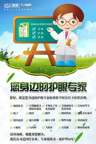 福瑞达心生爱目洗眼液平面广告素材微信发圈素材|平面|海报|陆忠强