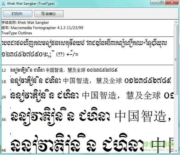 高棉语字体下载高棉语字体柬埔寨语下载