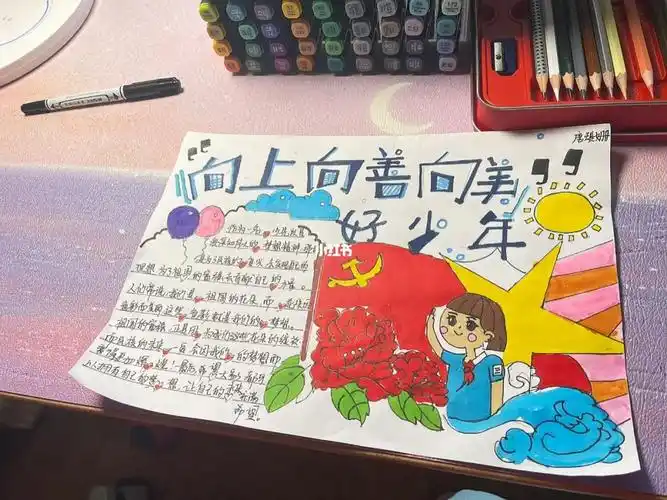 手抄报奋冀向上好少年