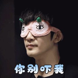 密室大逃脱2大张伟你别吓我疑惑搞怪逗gif动图_动态图_表情包下载_soo
