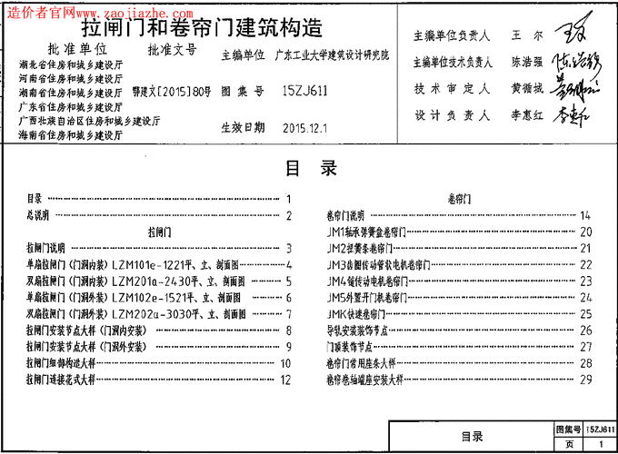 2016新版图集15zj611拉闸门和卷帘门建筑构造