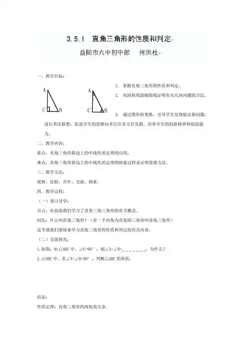 43直角三角形的性质和判定教案