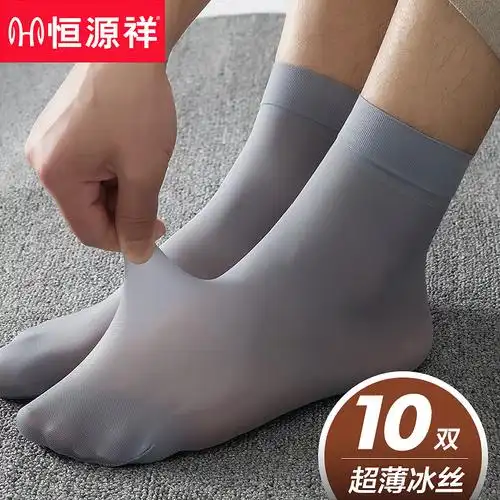 恒源祥冰丝超薄款袜子男士丝袜短夏季透气防臭黑色商务中筒袜夏天