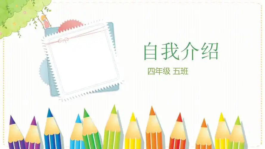 卡通小学生自我介绍简历ppt模板.pptx