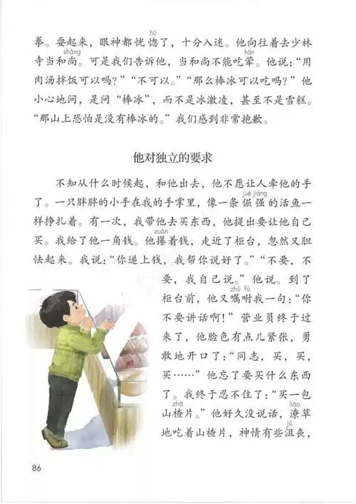 四年级下册语文书有鬼(四年级下册语文课堂笔记)