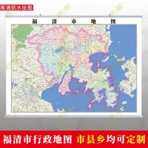福清市地图挂图行政交通地形带框城区街道2022电子办公室超大定制