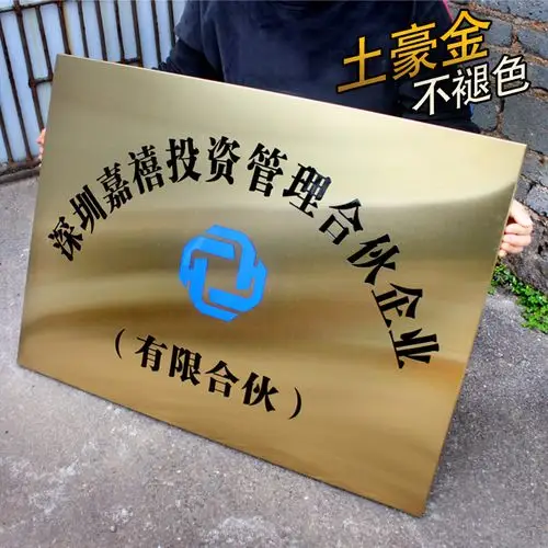 定做拉丝钛金不锈钢牌蚀刻公司门牌广告招牌仿铜腐蚀牌匾挂牌