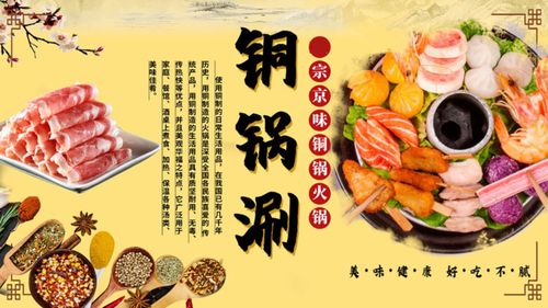 m768京味铜锅涮简介火锅店美食贴画2083展板喷绘海报印制