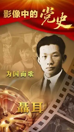 聂耳》公映,这是新中国第一部音乐传记片,也是当时为数不多的彩色电影