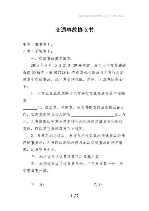 交通事故协议书