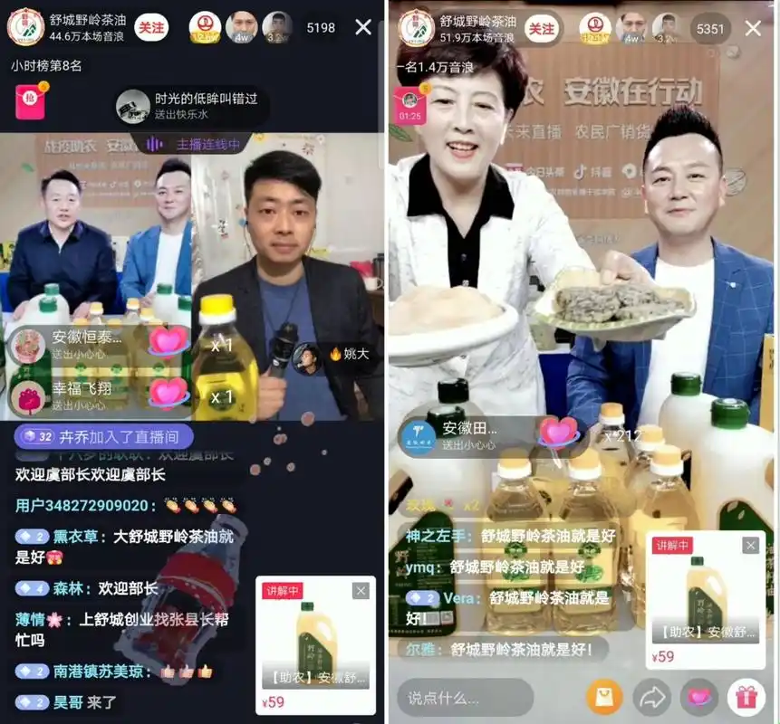 县长抖音直播三小时舒城茶油卖断货