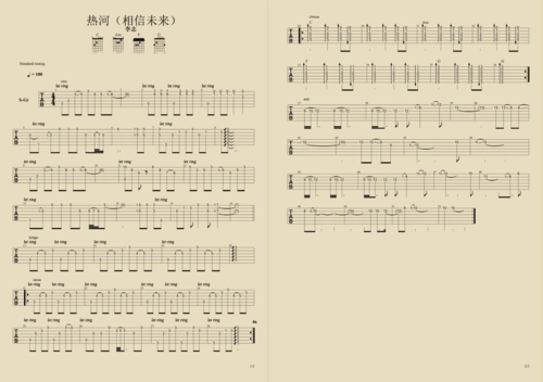 《热河(相信未来)》吉他谱